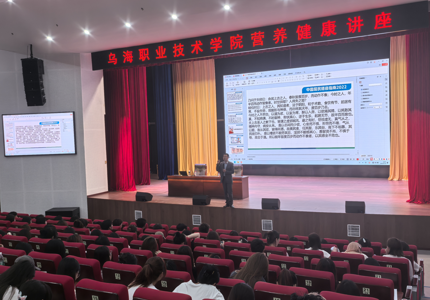 学院举办营养健康讲座