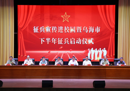 乌海市2025年征兵宣传进校园暨下半年征兵工作启动仪式在我院举行