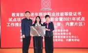 我院一个“1+X”证书试点项目获年度优秀组织奖