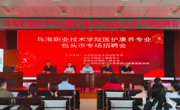 医护康养专业包头专场招聘会落幕