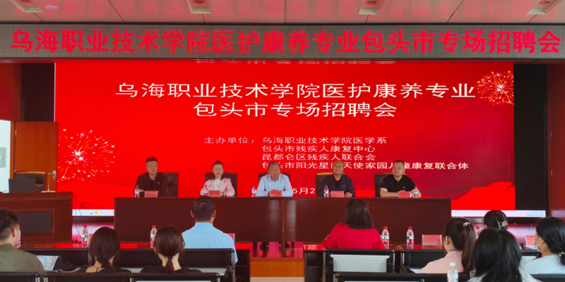医护康养专业包头专场招聘会落幕