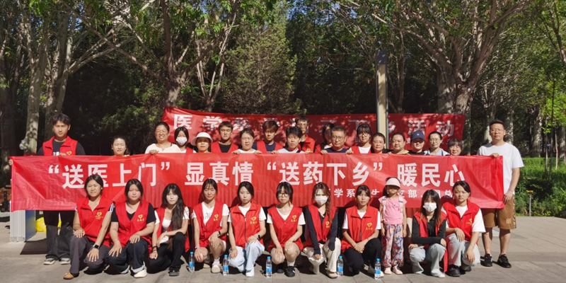 医学系开展2025年暑期“三下乡”社会实践服务活动