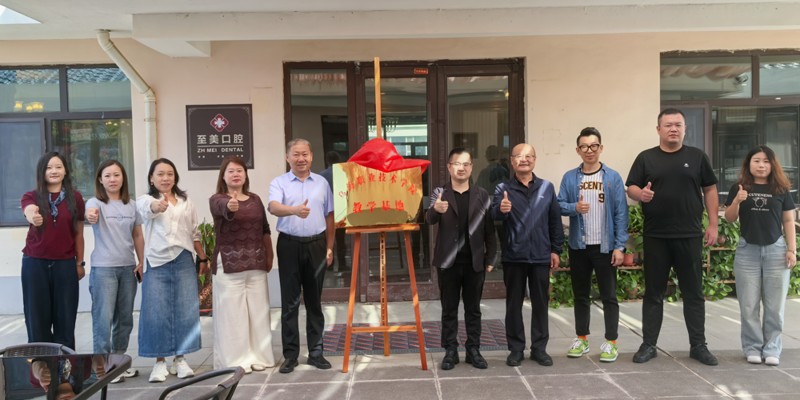 乌海职业技术学院与呼和浩特至美口腔签署“订单班”人才培养协议