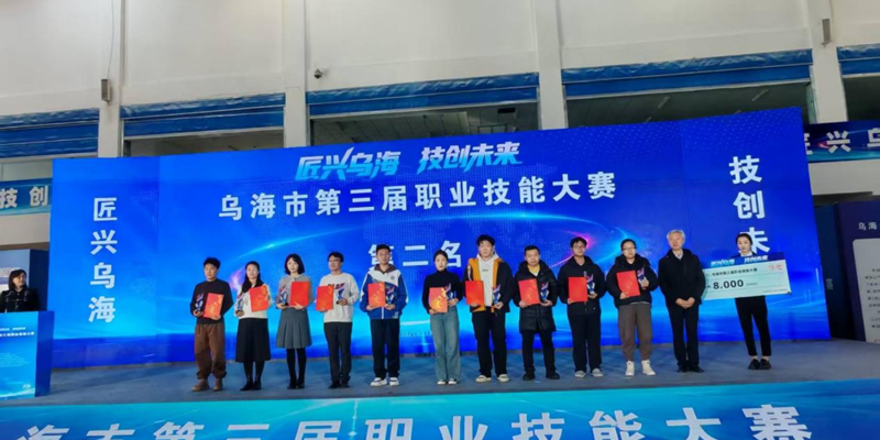 医学系师生在乌海市第三届职业技能大赛养老护理赛项中获佳绩