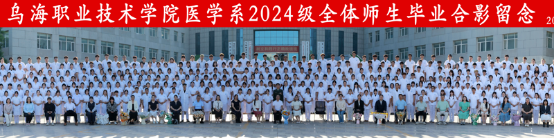 定格青春韶华 整装奔赴实习——医学系组织2024级学子提前拍摄毕业合影