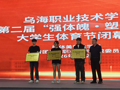 医学系在学院第二届大学生体育节竞赛项目中斩获佳绩