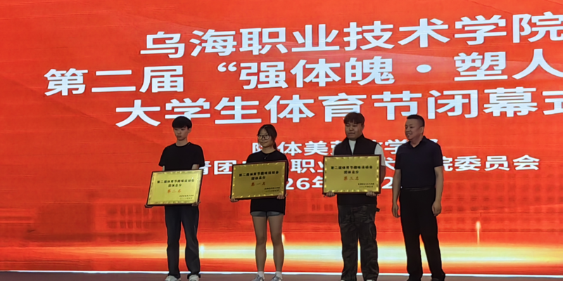 医学系在学院第二届大学生体育节竞赛项目中斩获佳绩