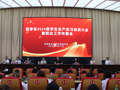 医学系召开2024级学生生产实习动员大会暨就业工作布置会