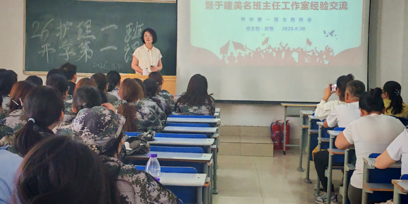 医学系开展2026级新生主题班会观摩活动暨班主任经验交流分享会